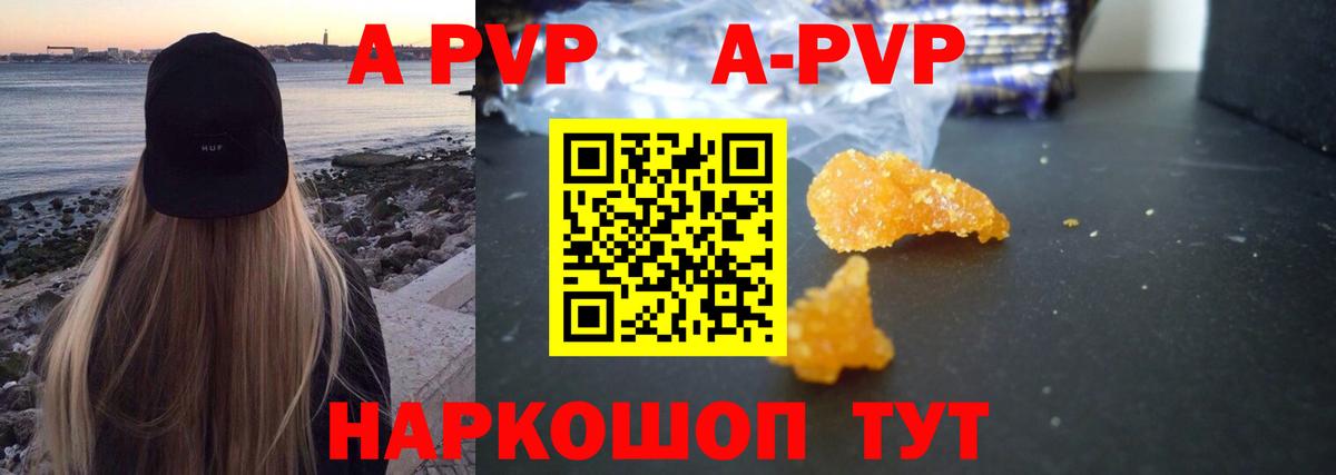 A-PVP Соль  Alfa_PVP  продажа наркотиков  Вход с VPN  Мурино 