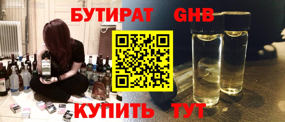 Бутират оксана Мурино