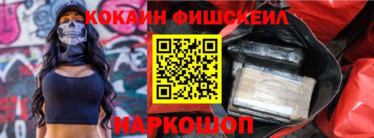 Мурино  Cocaine FishScale  КОКАИН  Вход с VPN 