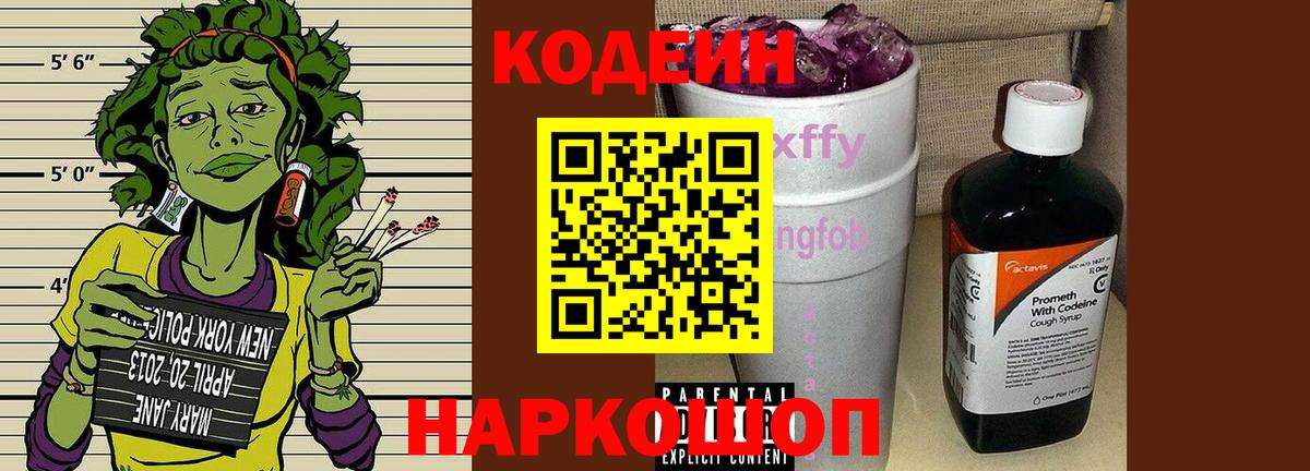 Codein Purple Drank Мурино