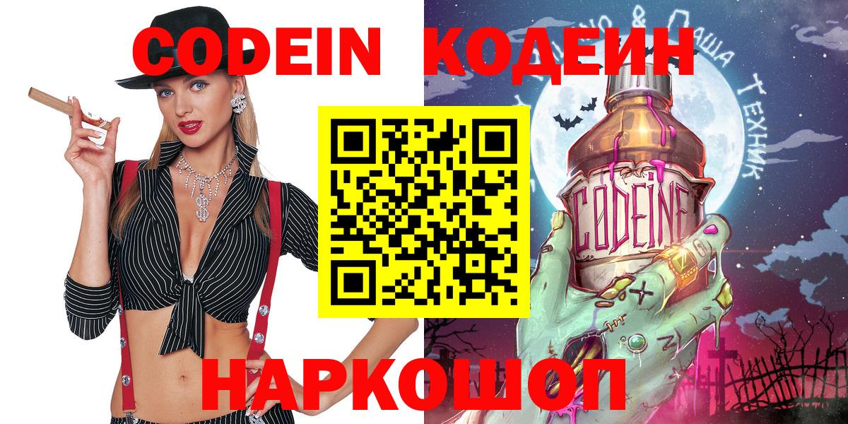 Кодеин напиток Lean (лин)  Кодеиновый сироп Lean Purple Drank  Мурино  Вход с VPN 
