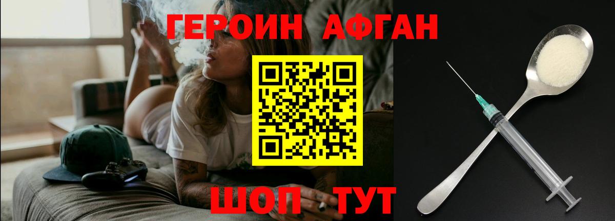 Героин Афган Мурино