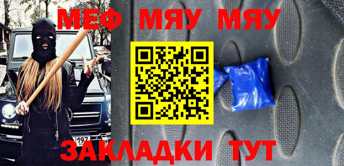 МЯУ-МЯУ мука  МЯУ-МЯУ  Меф  Вход с VPN  купить   Меф кристаллы  Мурино 