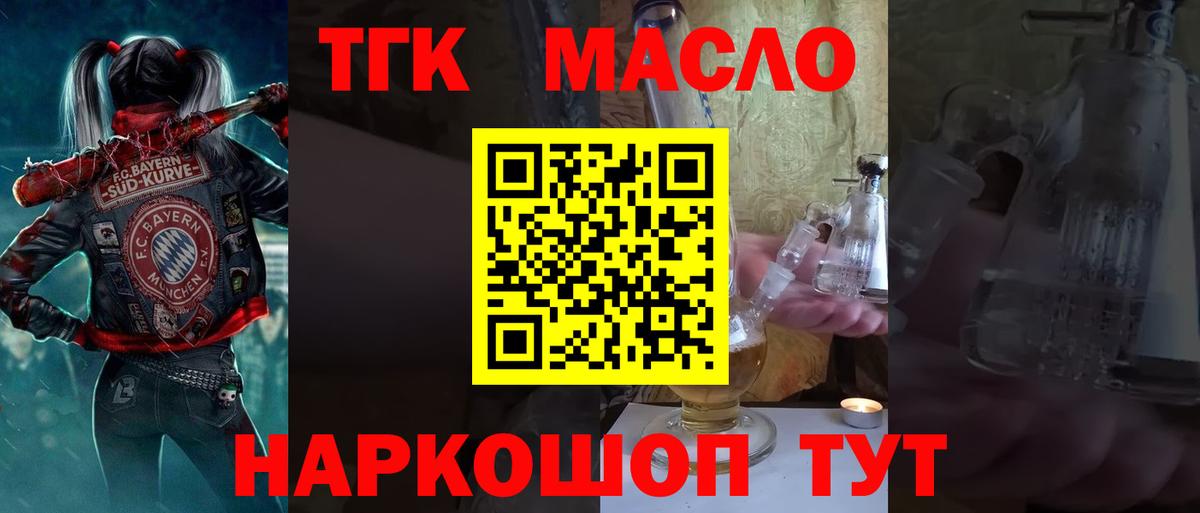 ТГК гашишное масло  ТГК концентрат  Вход с VPN  Мурино 